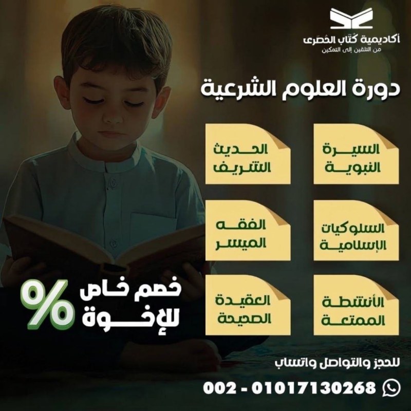 العلوم الشرعية للكبار والصغار